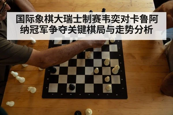 chess tournament